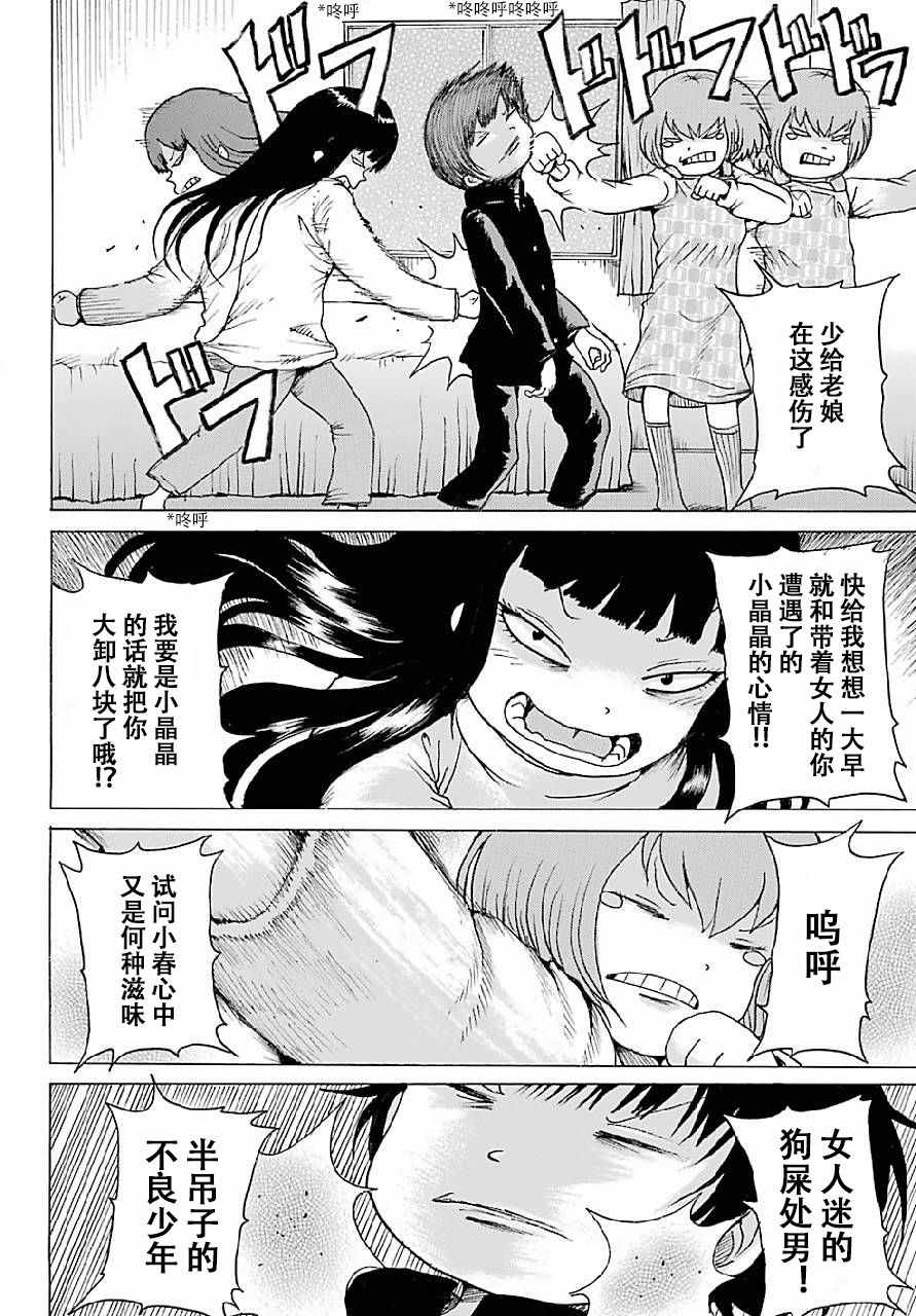 《高分少女》漫画最新章节第46话免费下拉式在线观看章节第【16】张图片