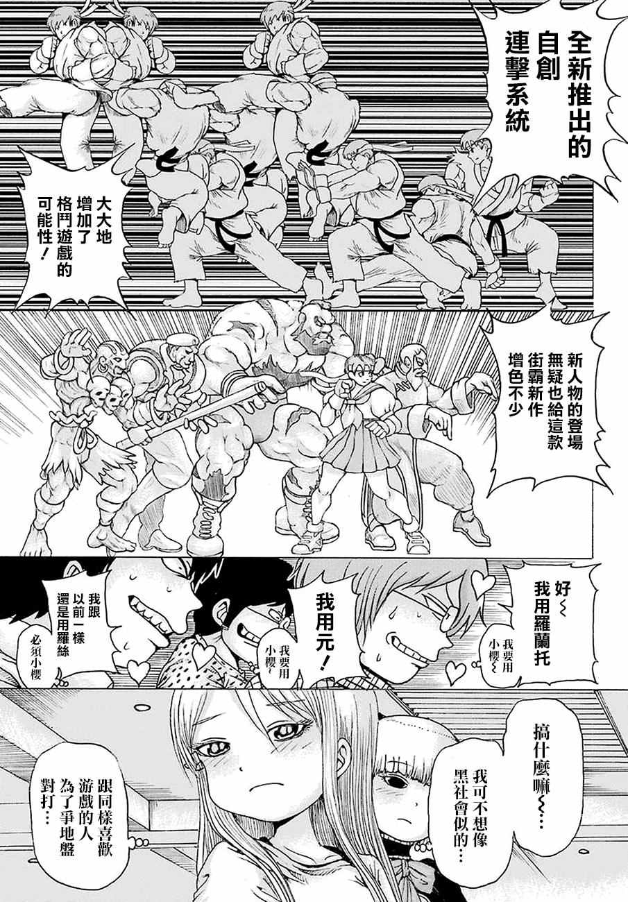 《高分少女》漫画最新章节第43话免费下拉式在线观看章节第【3】张图片