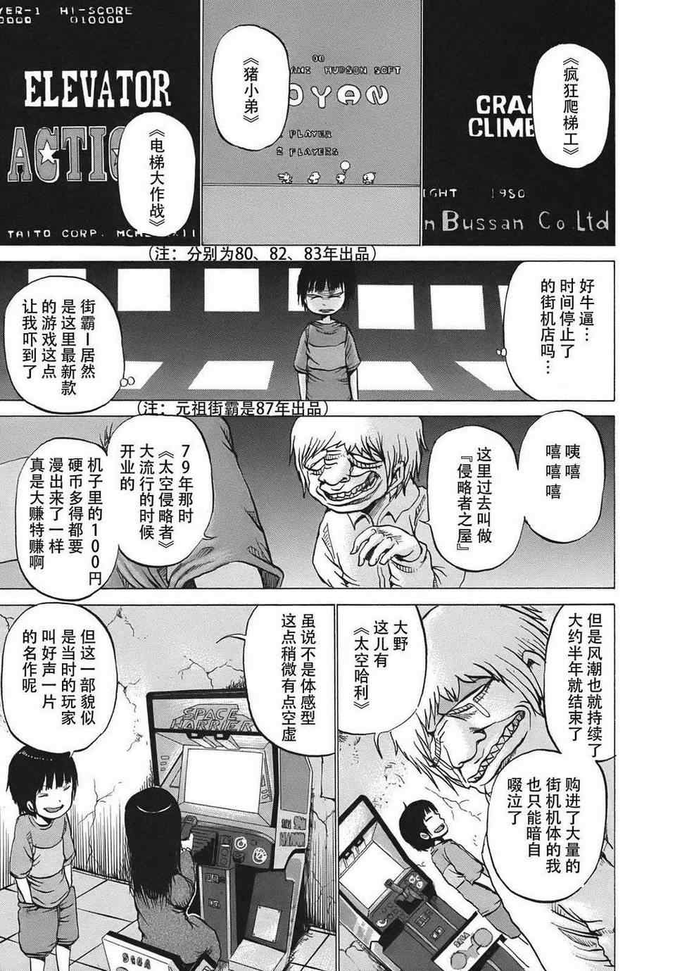 《高分少女》漫画最新章节第7话免费下拉式在线观看章节第【12】张图片