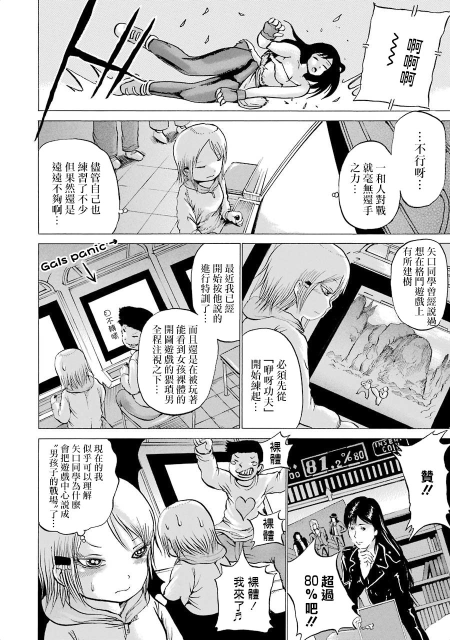 《高分少女》漫画最新章节第04卷番外1免费下拉式在线观看章节第【2】张图片