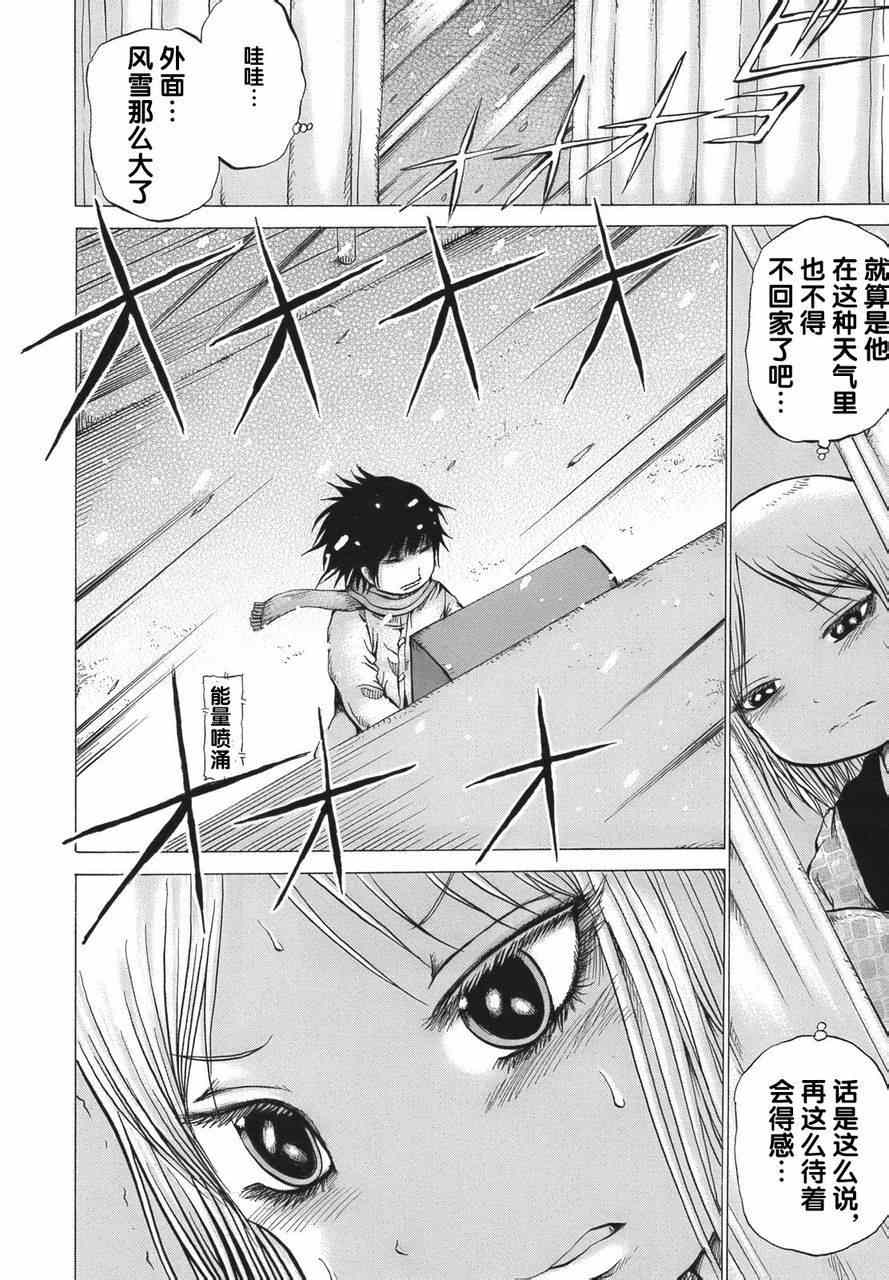 《高分少女》漫画最新章节第12话免费下拉式在线观看章节第【20】张图片