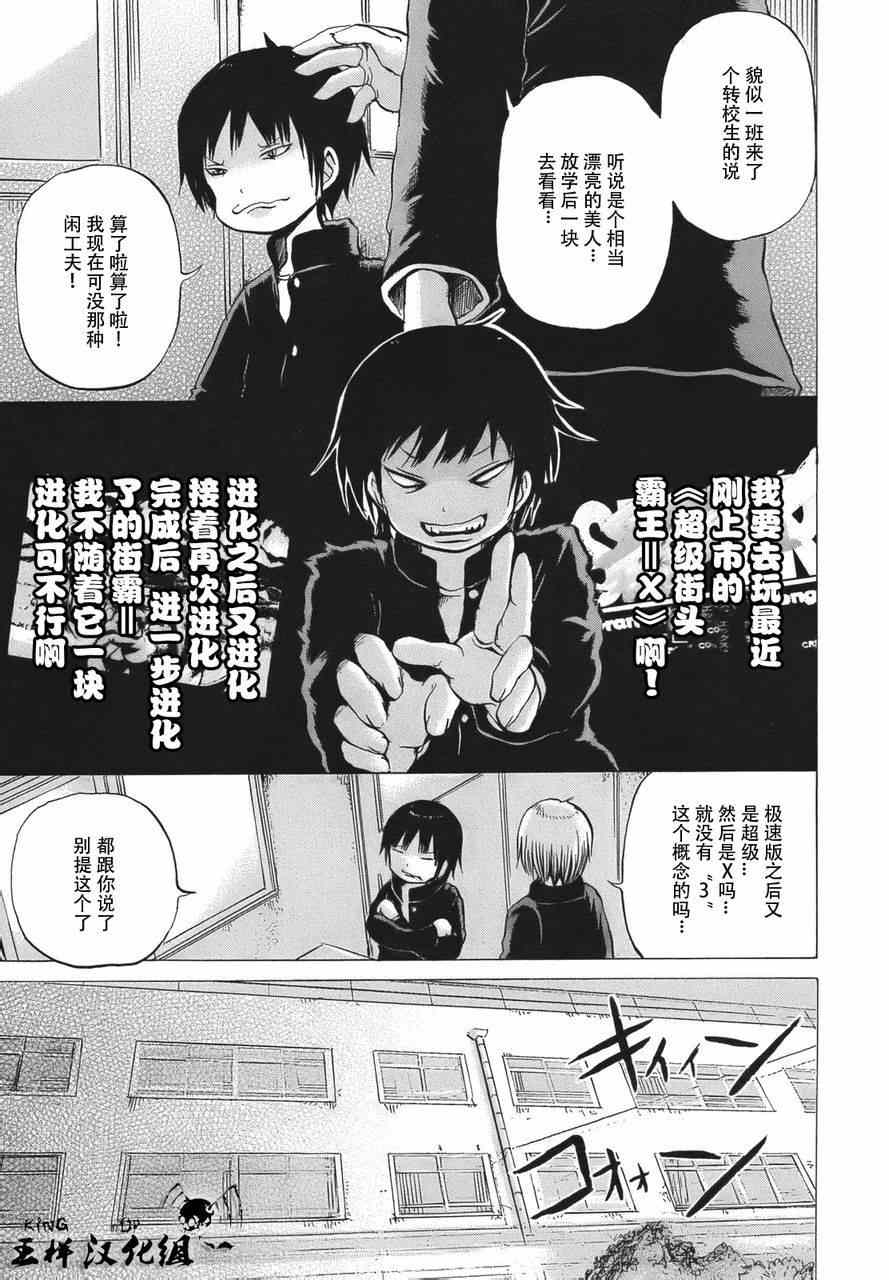 《高分少女》漫画最新章节第14话免费下拉式在线观看章节第【3】张图片