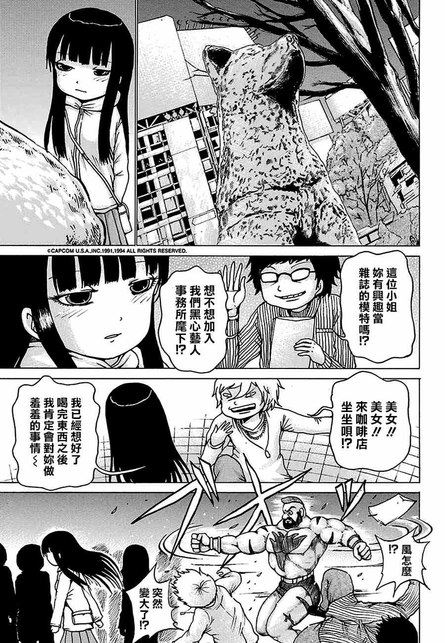 《高分少女》漫画最新章节第44话免费下拉式在线观看章节第【9】张图片