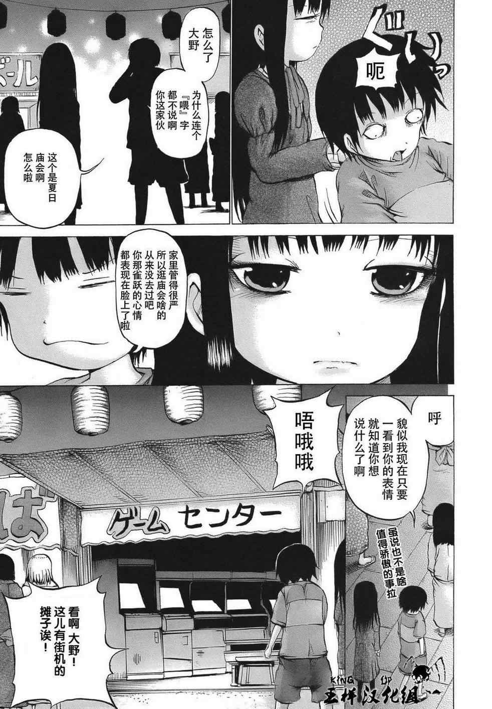 《高分少女》漫画最新章节番外篇01免费下拉式在线观看章节第【3】张图片