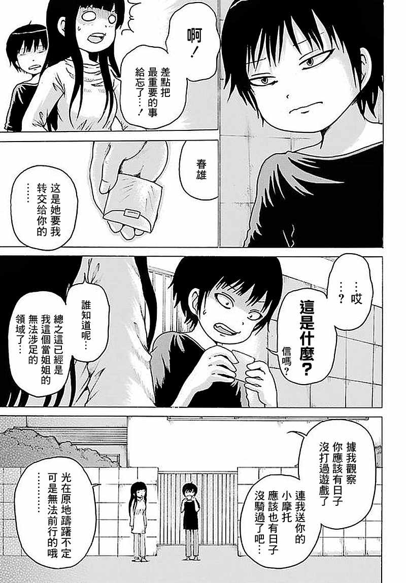 《高分少女》漫画最新章节第61话免费下拉式在线观看章节第【19】张图片