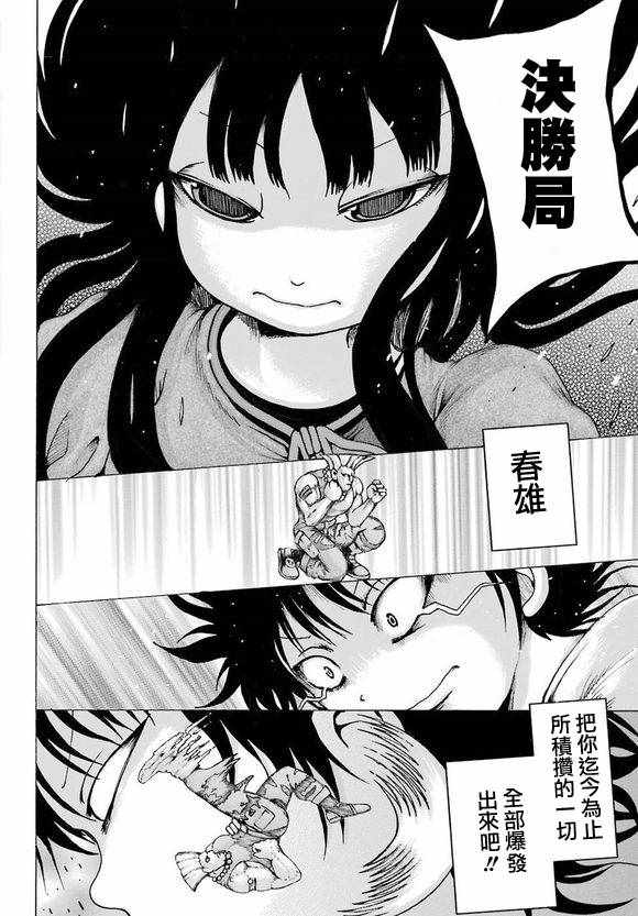 《高分少女》漫画最新章节第60话免费下拉式在线观看章节第【13】张图片