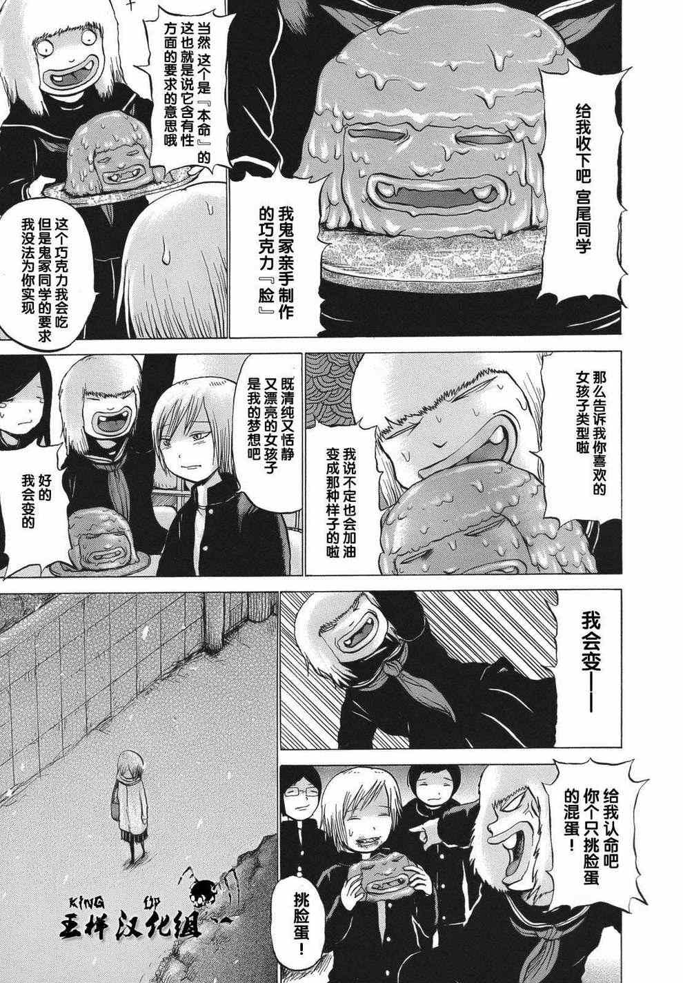 《高分少女》漫画最新章节第13话免费下拉式在线观看章节第【9】张图片