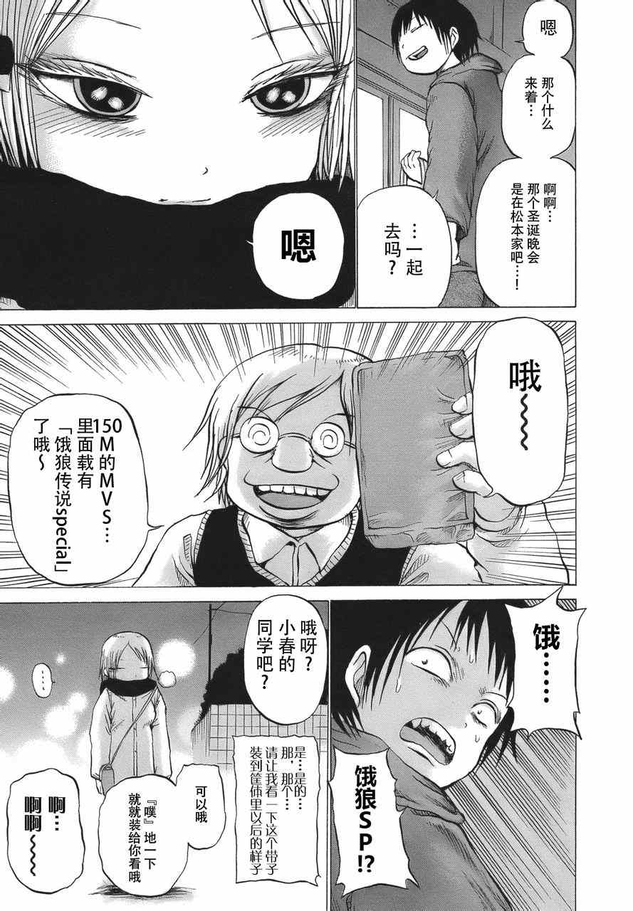 《高分少女》漫画最新章节第11话免费下拉式在线观看章节第【17】张图片