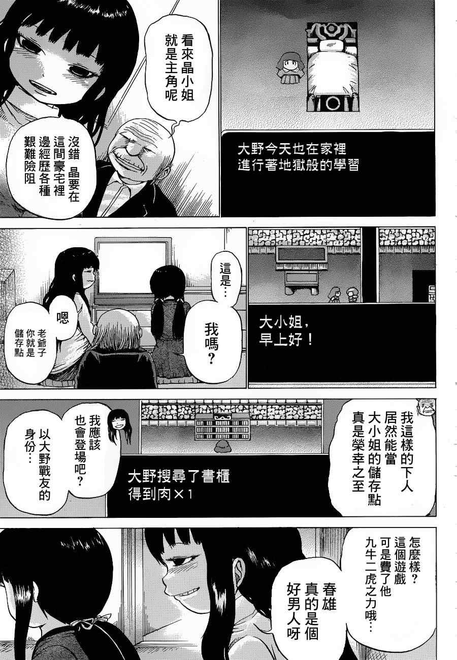 《高分少女》漫画最新章节第38话免费下拉式在线观看章节第【13】张图片