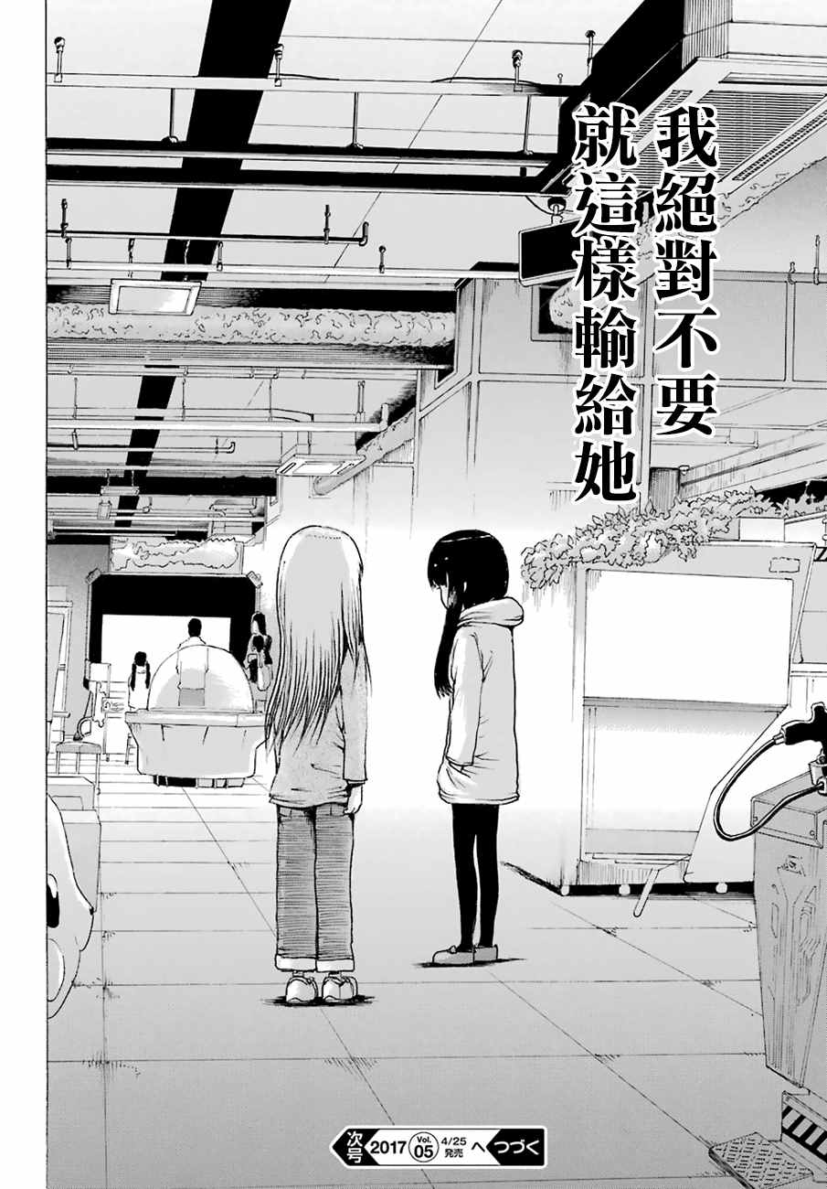 《高分少女》漫画最新章节第48话免费下拉式在线观看章节第【24】张图片