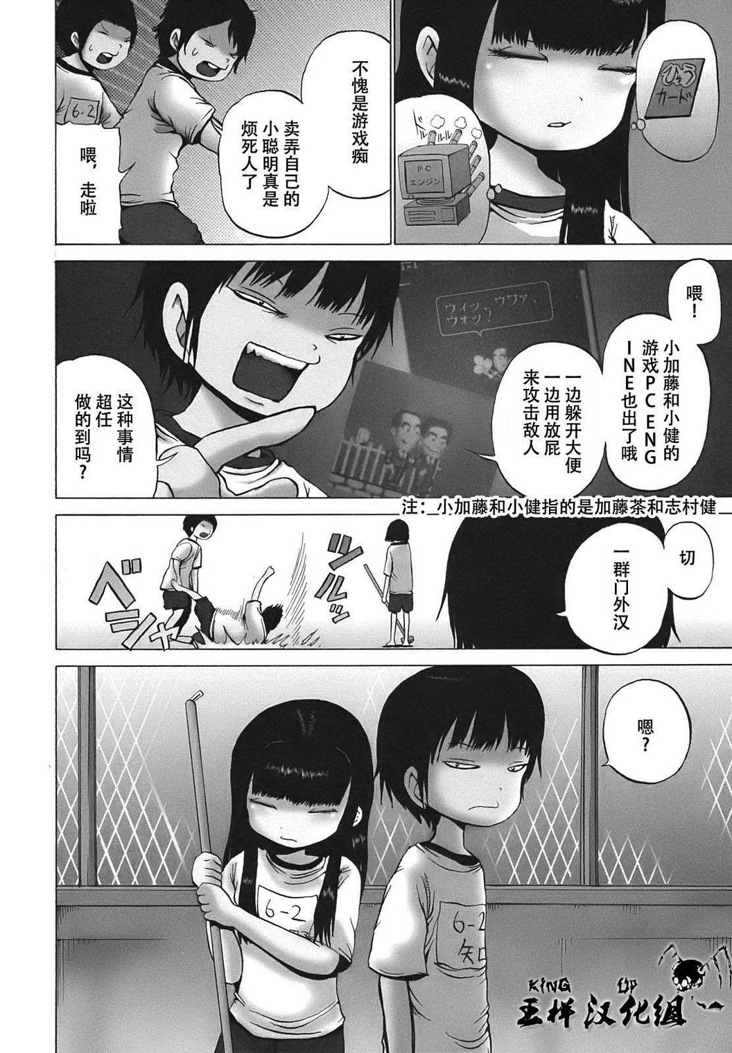 《高分少女》漫画最新章节第6话免费下拉式在线观看章节第【4】张图片