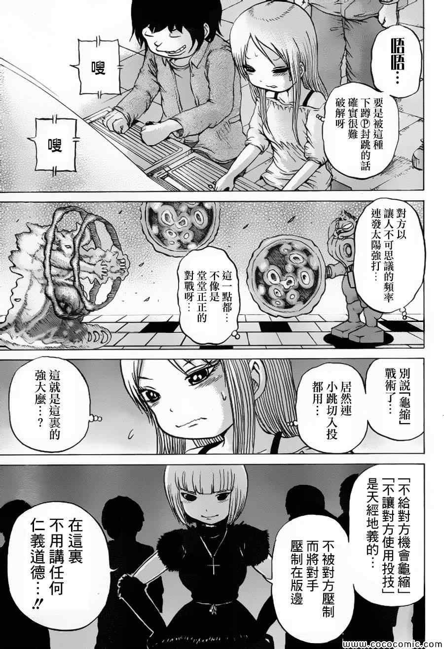 《高分少女》漫画最新章节第32话免费下拉式在线观看章节第【21】张图片