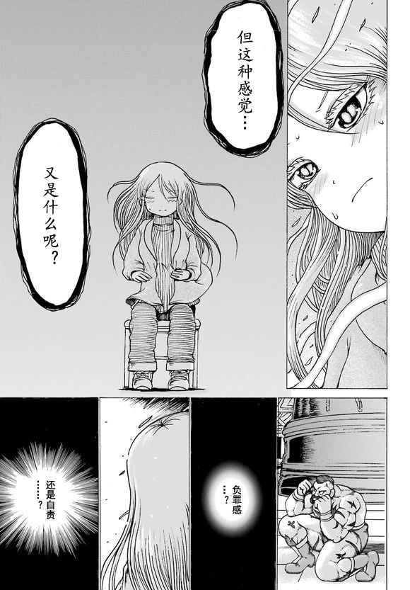 《高分少女》漫画最新章节第50话免费下拉式在线观看章节第【14】张图片