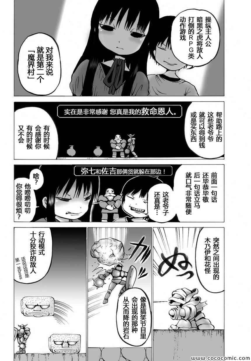 《高分少女》漫画最新章节番外两则免费下拉式在线观看章节第【4】张图片