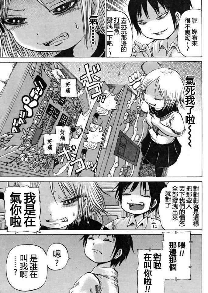 《高分少女》漫画最新章节第17话免费下拉式在线观看章节第【9】张图片