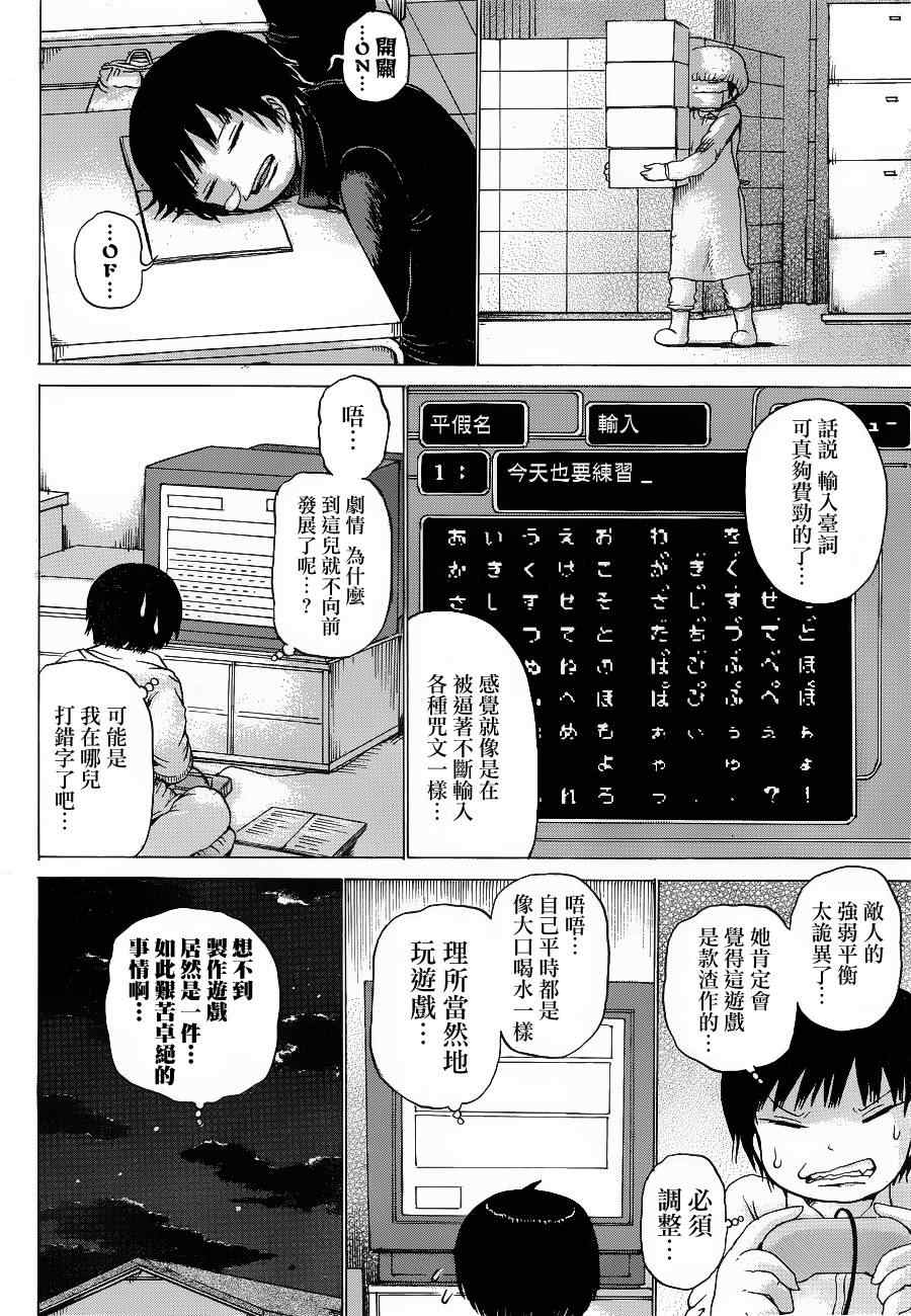 《高分少女》漫画最新章节第38话免费下拉式在线观看章节第【10】张图片