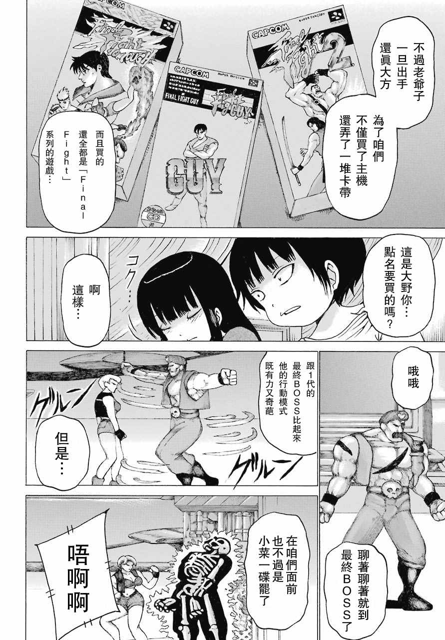 《高分少女》漫画最新章节第47话免费下拉式在线观看章节第【14】张图片