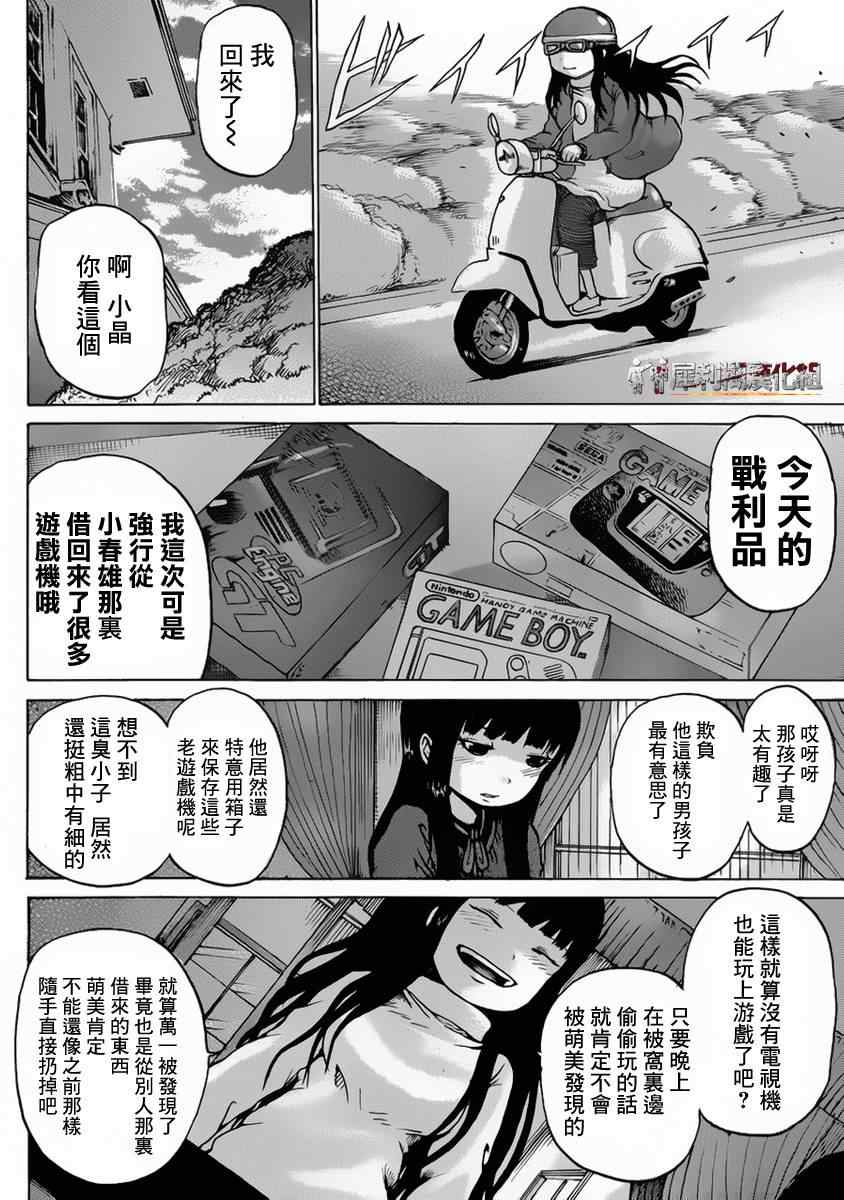 《高分少女》漫画最新章节第37话免费下拉式在线观看章节第【12】张图片