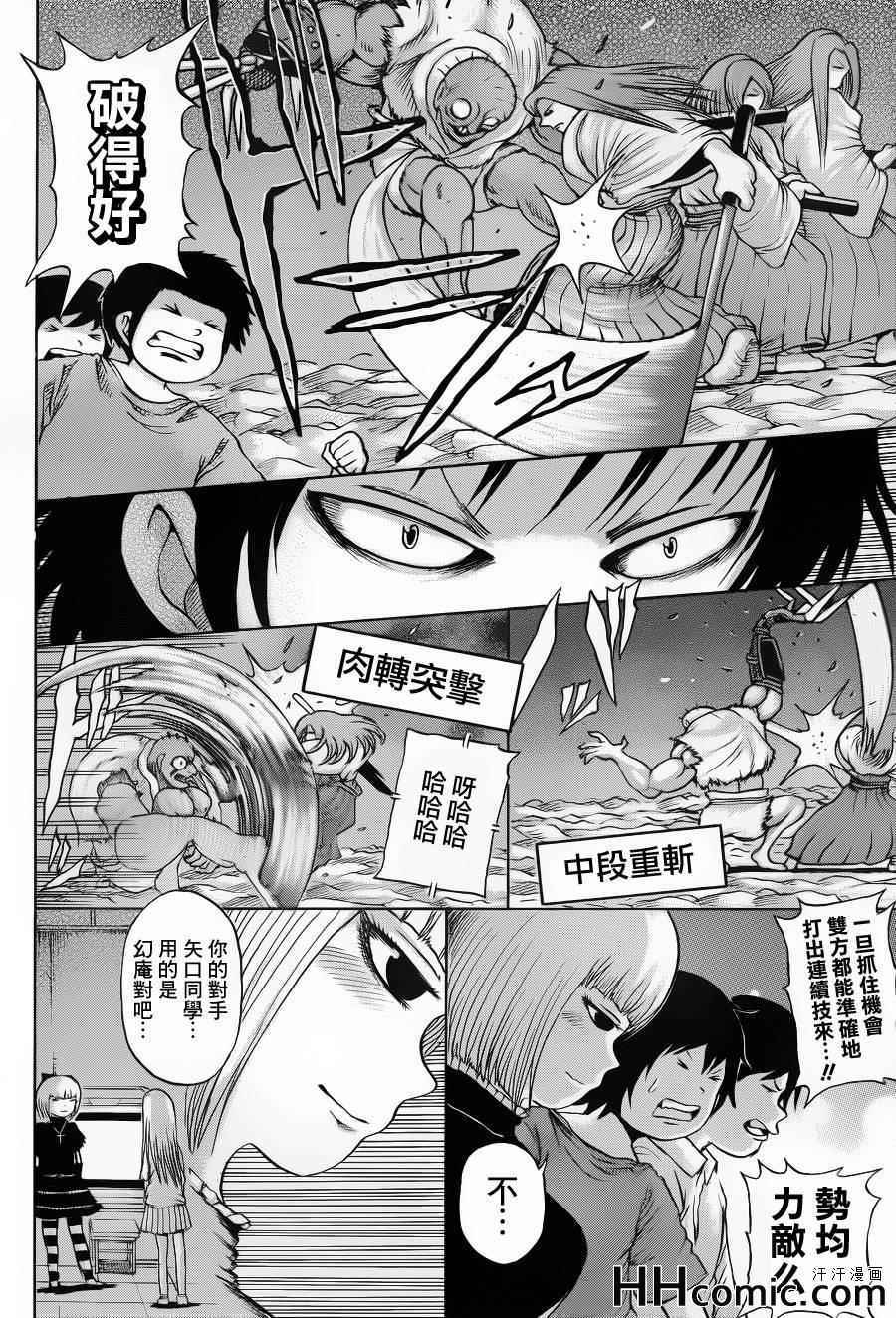 《高分少女》漫画最新章节第34话免费下拉式在线观看章节第【7】张图片