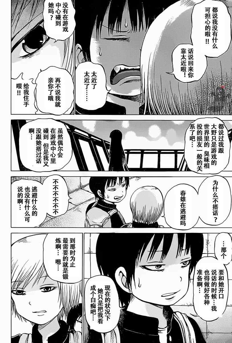 《高分少女》漫画最新章节第23话免费下拉式在线观看章节第【8】张图片