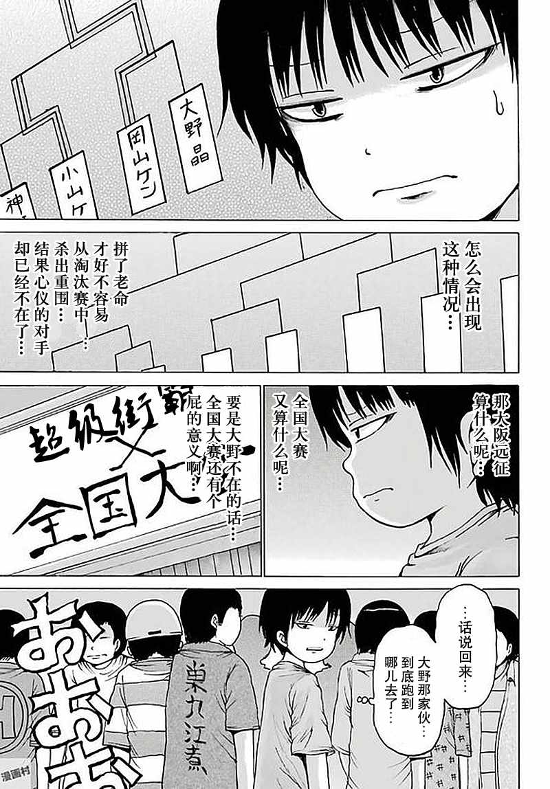 《高分少女》漫画最新章节第58话免费下拉式在线观看章节第【20】张图片