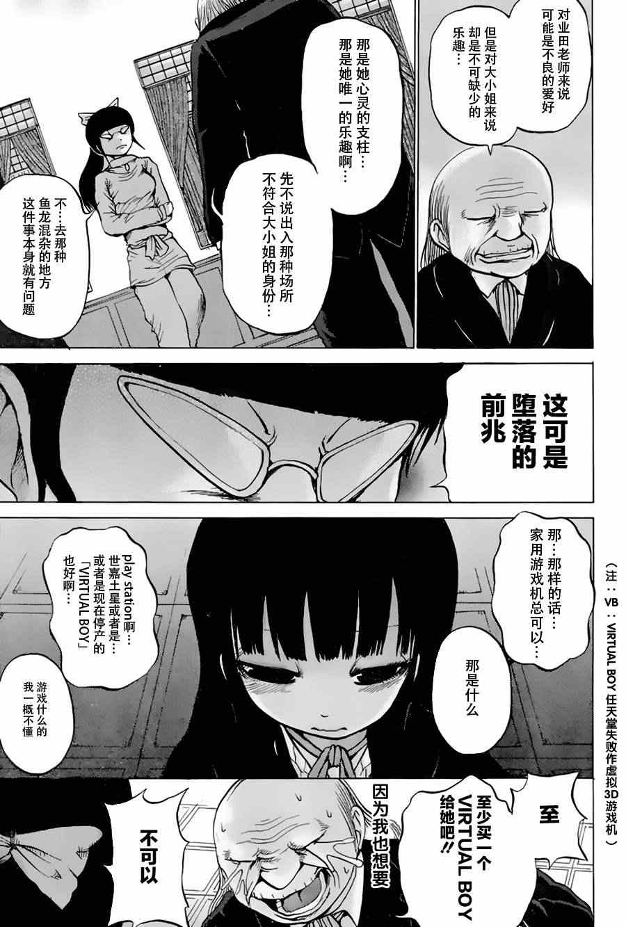 《高分少女》漫画最新章节第24话免费下拉式在线观看章节第【17】张图片