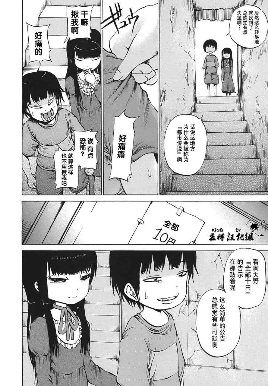 《高分少女》漫画最新章节第7话免费下拉式在线观看章节第【9】张图片