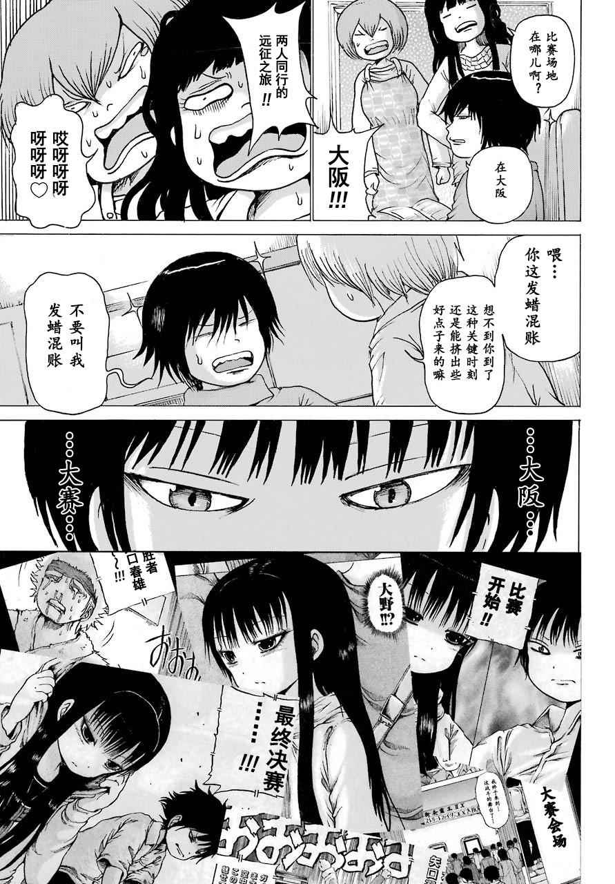 《高分少女》漫画最新章节第53话免费下拉式在线观看章节第【19】张图片