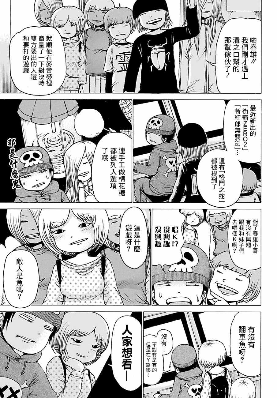 《高分少女》漫画最新章节第43话免费下拉式在线观看章节第【9】张图片