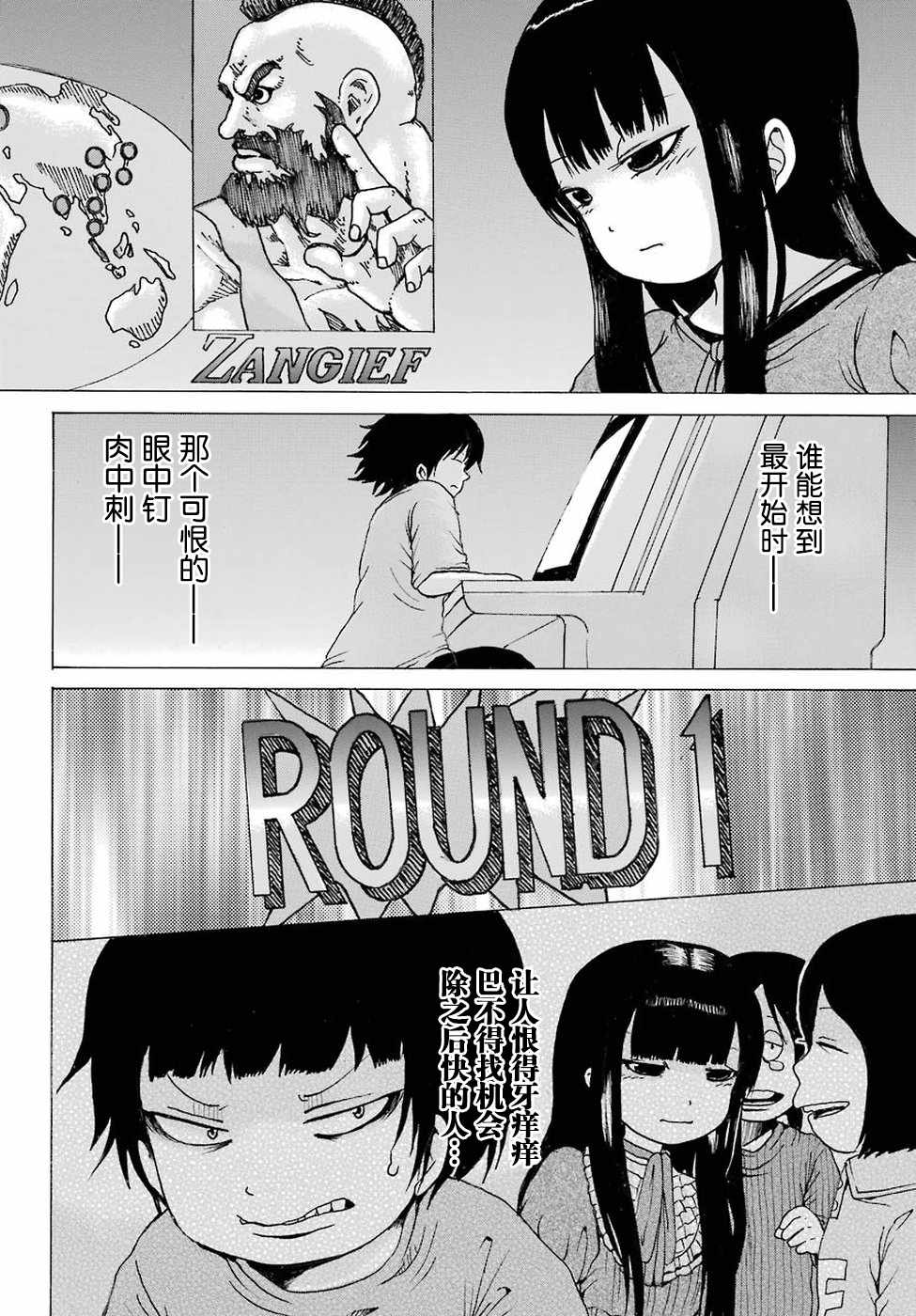 《高分少女》漫画最新章节第59话免费下拉式在线观看章节第【15】张图片