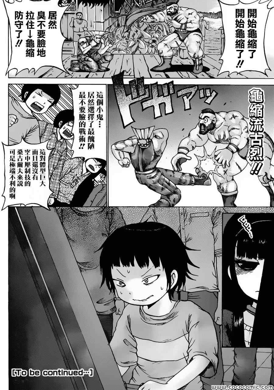 《高分少女》漫画最新章节第31话免费下拉式在线观看章节第【26】张图片