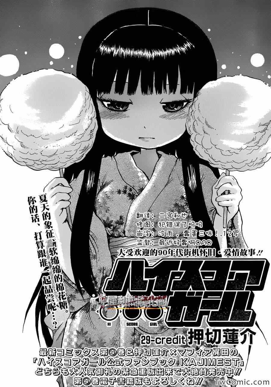 《高分少女》漫画最新章节第29话免费下拉式在线观看章节第【2】张图片