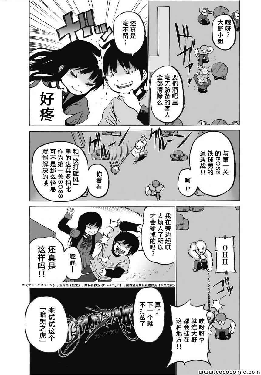 《高分少女》漫画最新章节番外两则免费下拉式在线观看章节第【3】张图片