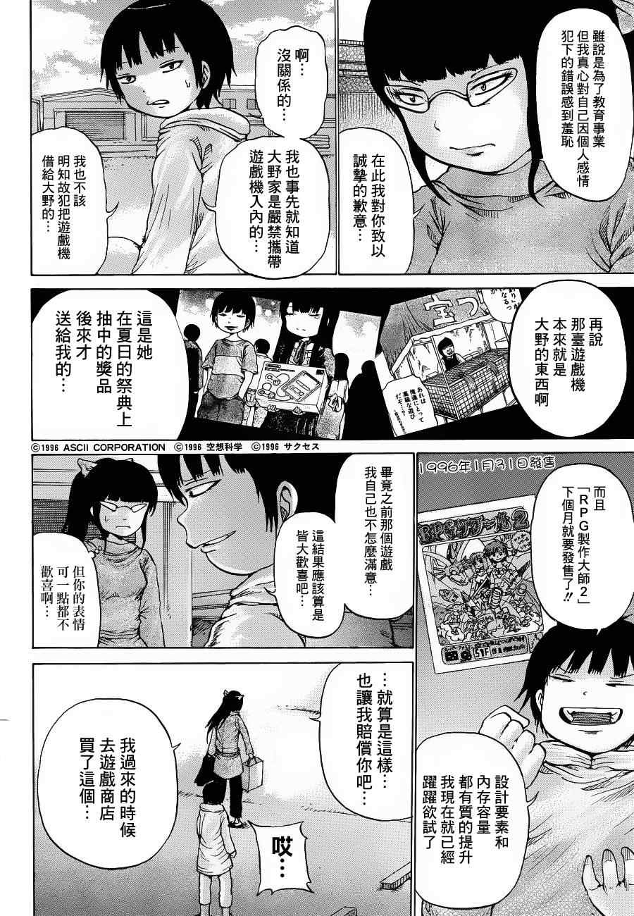 《高分少女》漫画最新章节第39话免费下拉式在线观看章节第【10】张图片