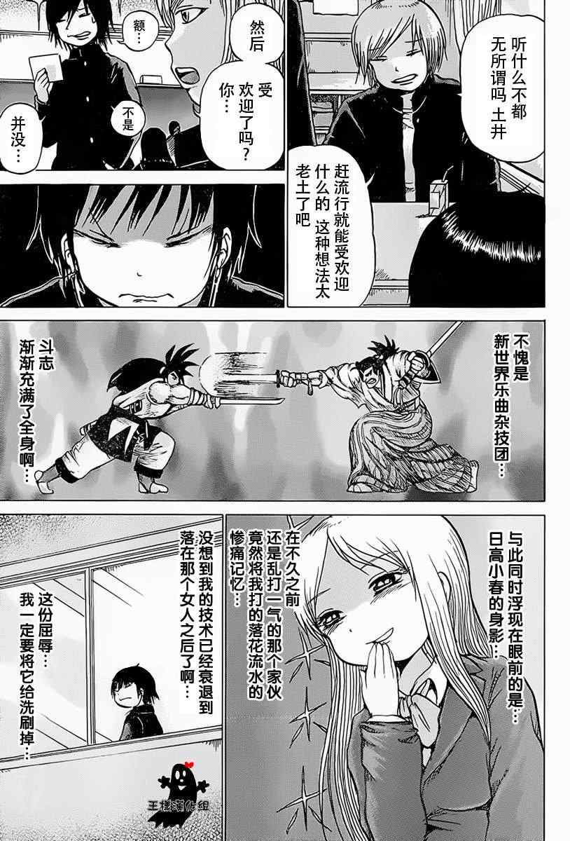 《高分少女》漫画最新章节第23话免费下拉式在线观看章节第【5】张图片