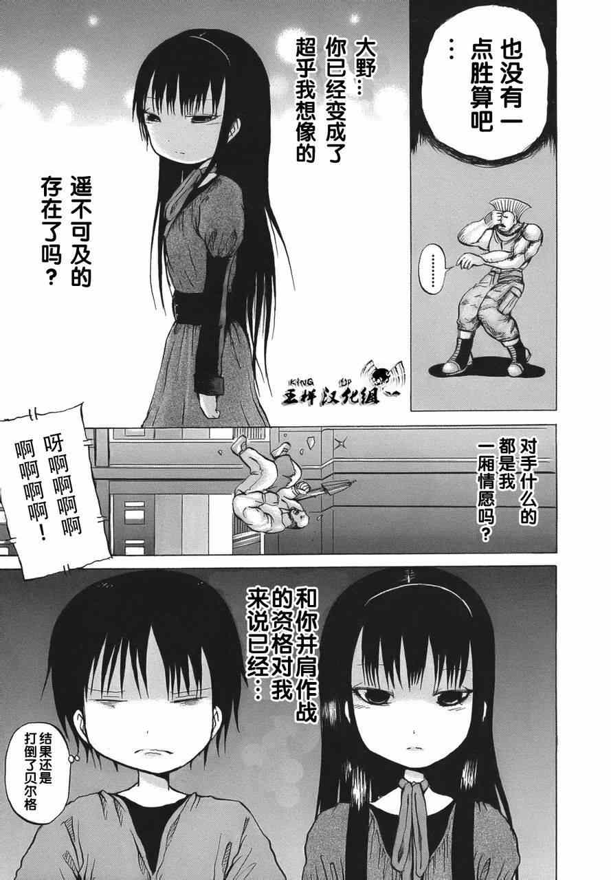 《高分少女》漫画最新章节第15话免费下拉式在线观看章节第【21】张图片