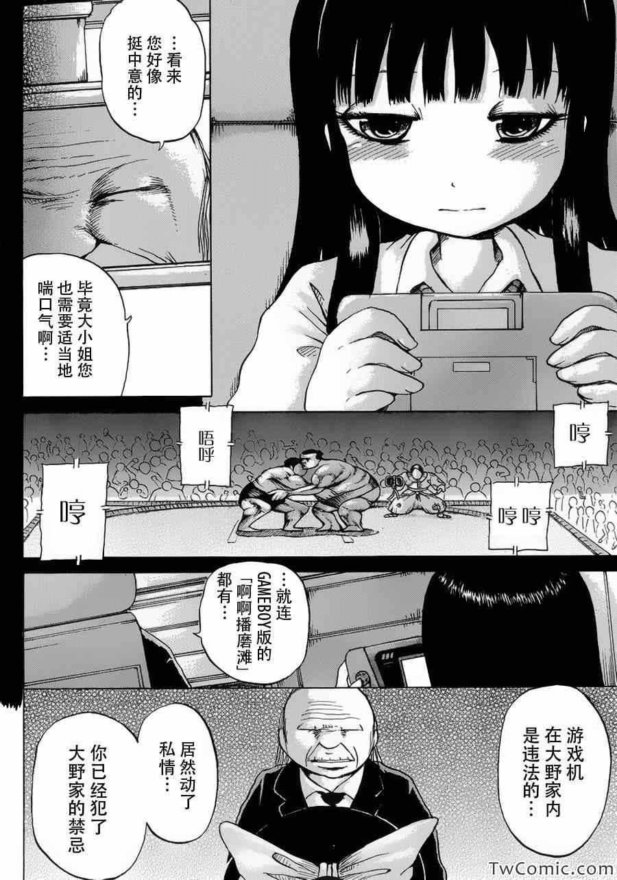 《高分少女》漫画最新章节第29话免费下拉式在线观看章节第【19】张图片