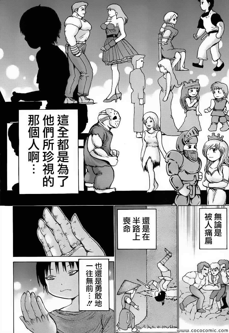 《高分少女》漫画最新章节第33话免费下拉式在线观看章节第【20】张图片