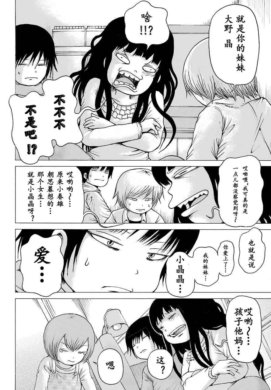 《高分少女》漫画最新章节第53话免费下拉式在线观看章节第【8】张图片