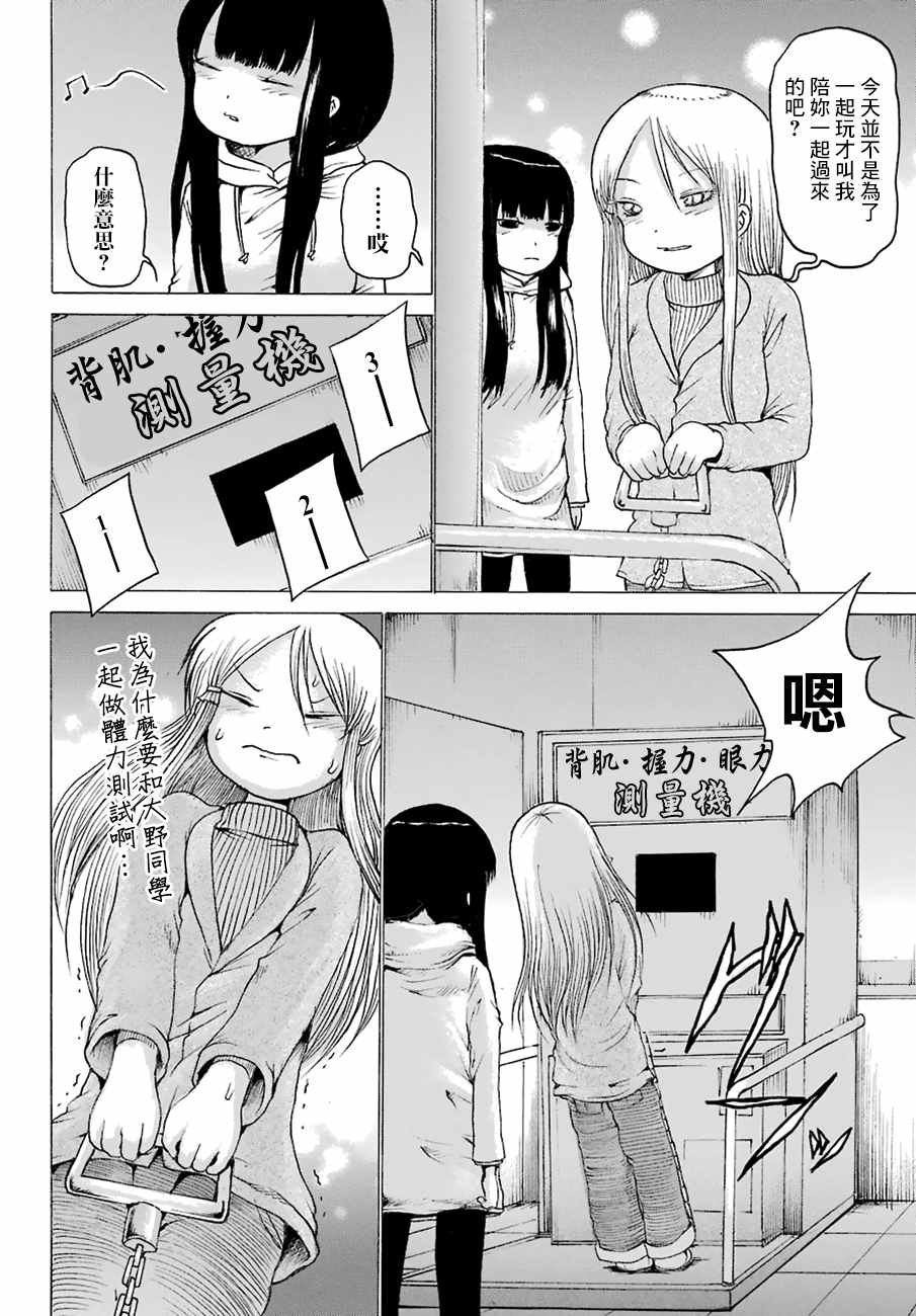 《高分少女》漫画最新章节第48话免费下拉式在线观看章节第【18】张图片