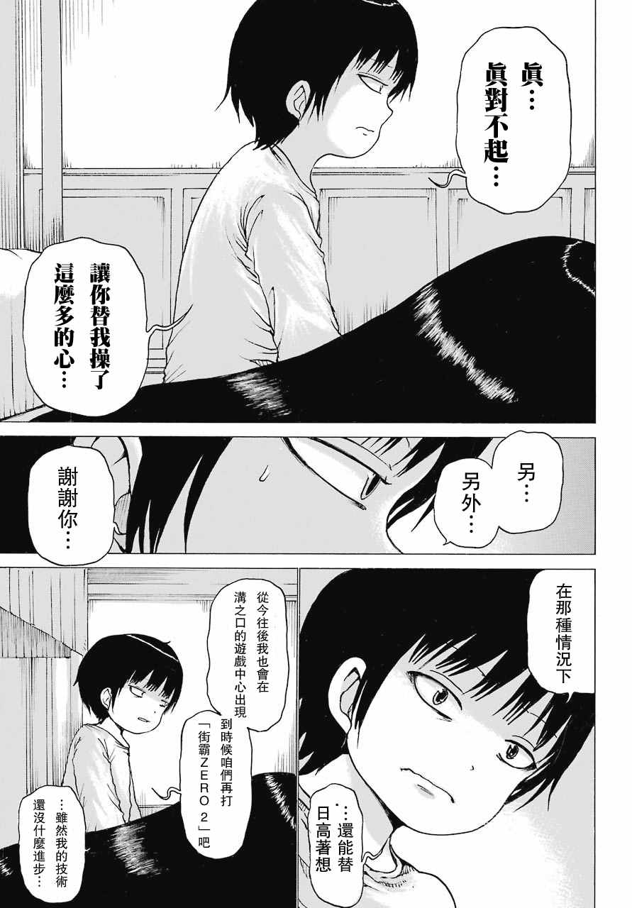 《高分少女》漫画最新章节第47话免费下拉式在线观看章节第【21】张图片