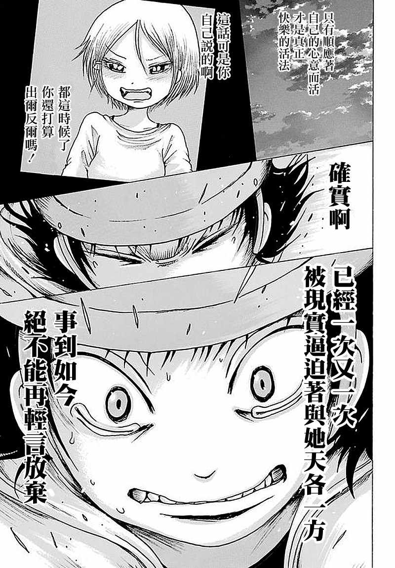 《高分少女》漫画最新章节第63话免费下拉式在线观看章节第【15】张图片