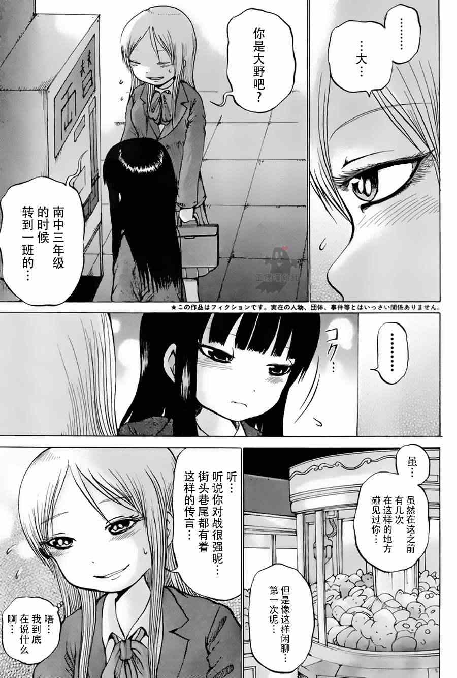 《高分少女》漫画最新章节第24话免费下拉式在线观看章节第【3】张图片