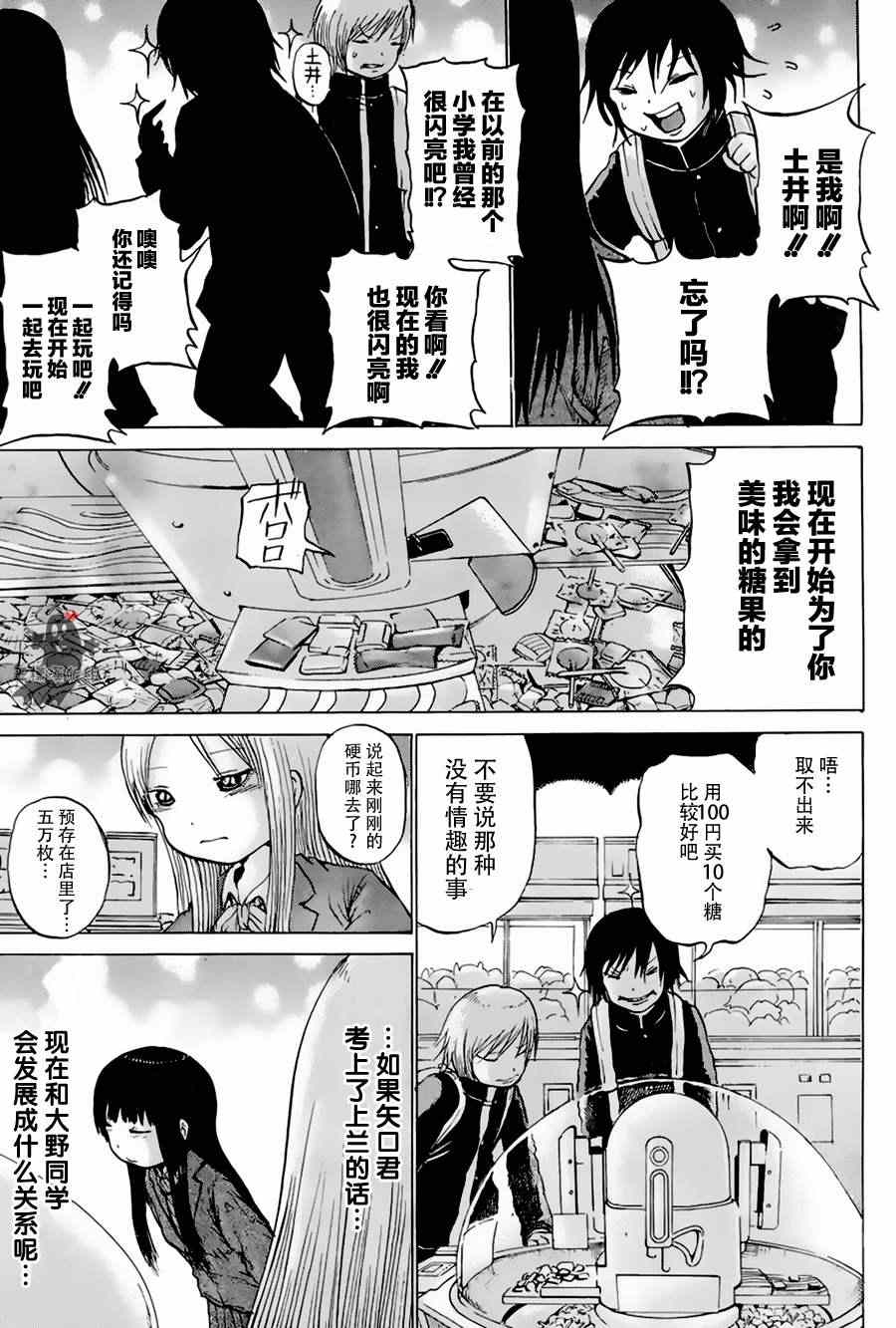 《高分少女》漫画最新章节第24话免费下拉式在线观看章节第【7】张图片