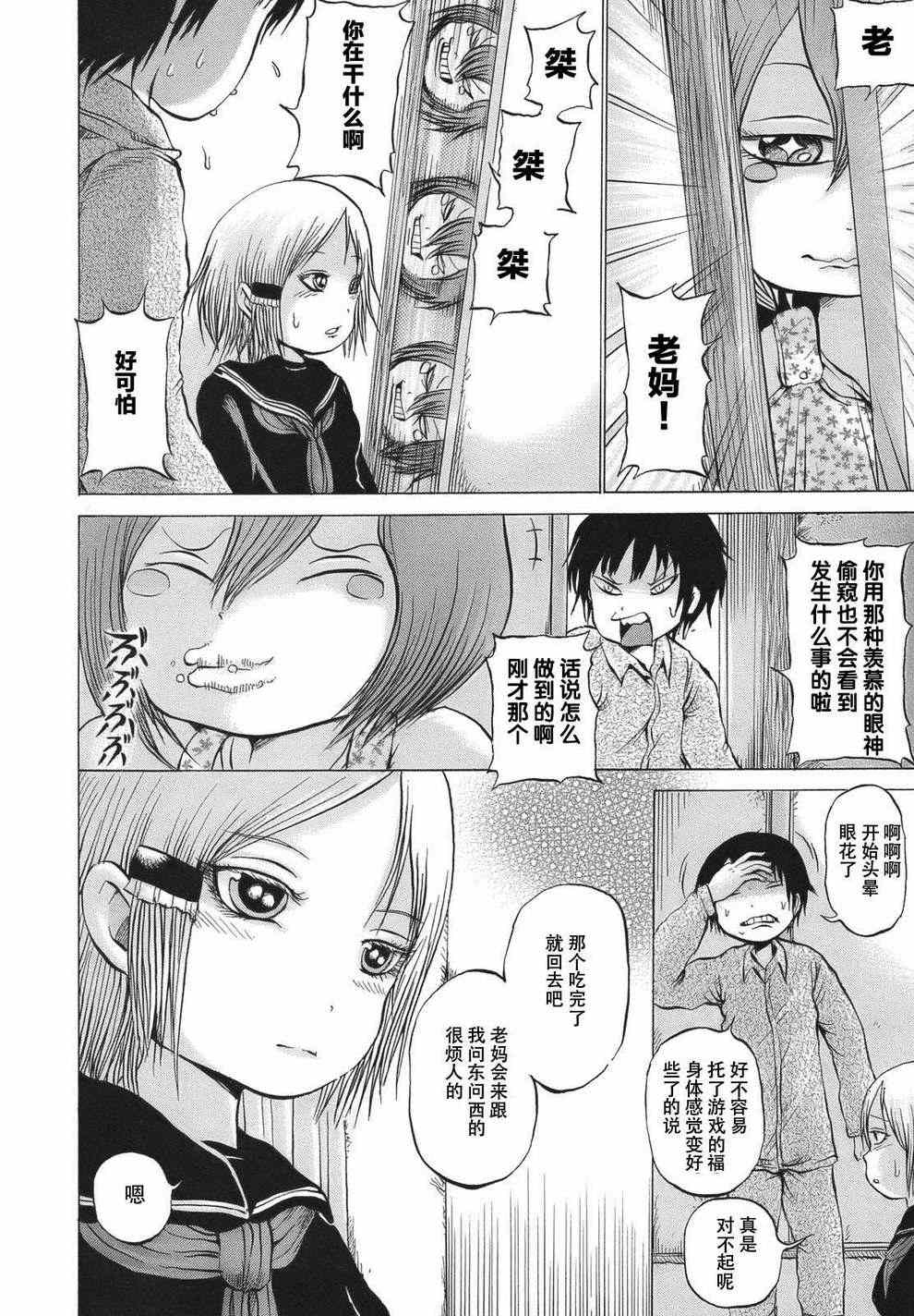 《高分少女》漫画最新章节第13话免费下拉式在线观看章节第【14】张图片