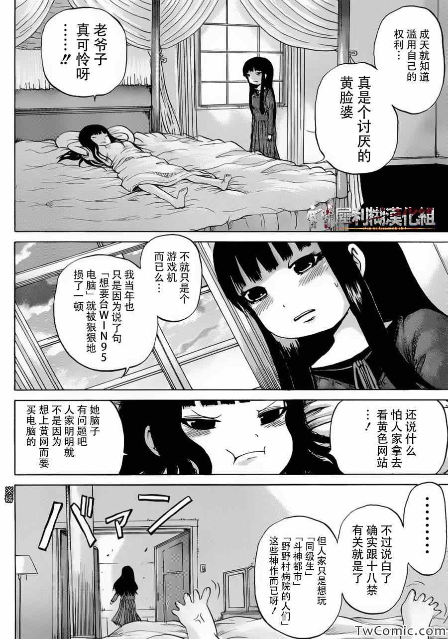 《高分少女》漫画最新章节第29话免费下拉式在线观看章节第【21】张图片