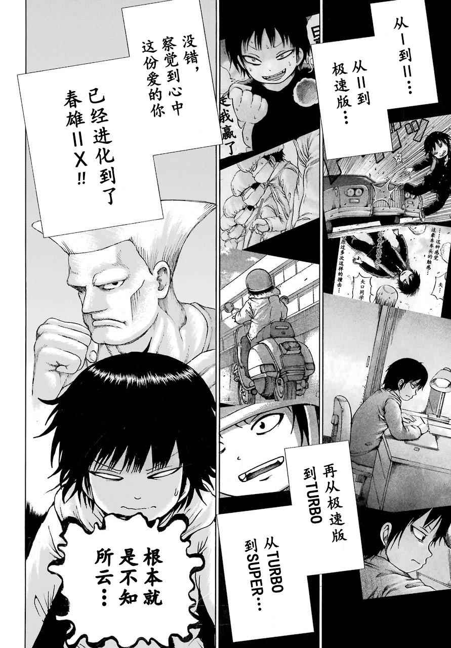 《高分少女》漫画最新章节第53话免费下拉式在线观看章节第【12】张图片