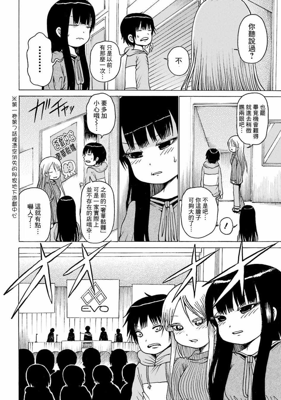 《高分少女》漫画最新章节番外07免费下拉式在线观看章节第【20】张图片