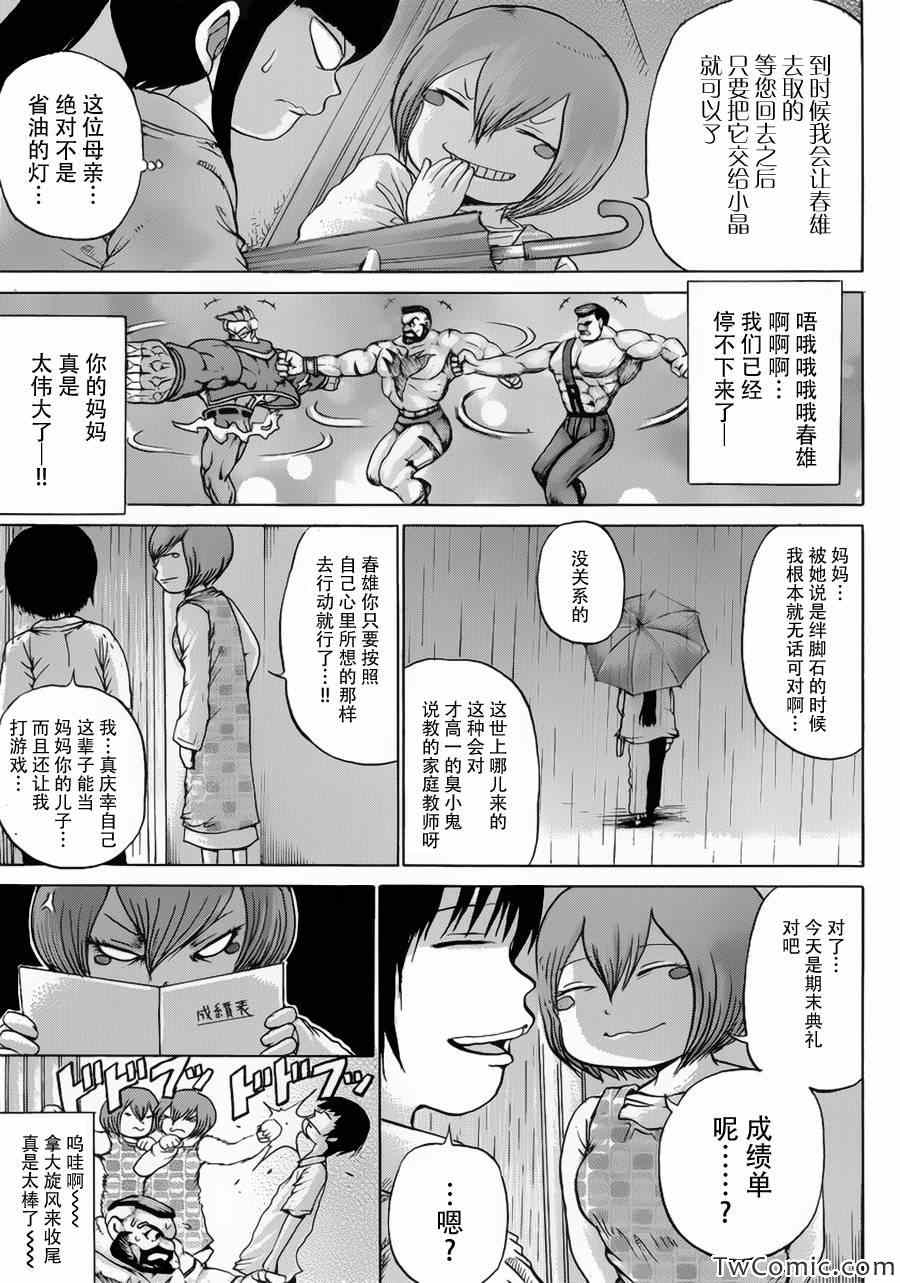 《高分少女》漫画最新章节第29话免费下拉式在线观看章节第【14】张图片