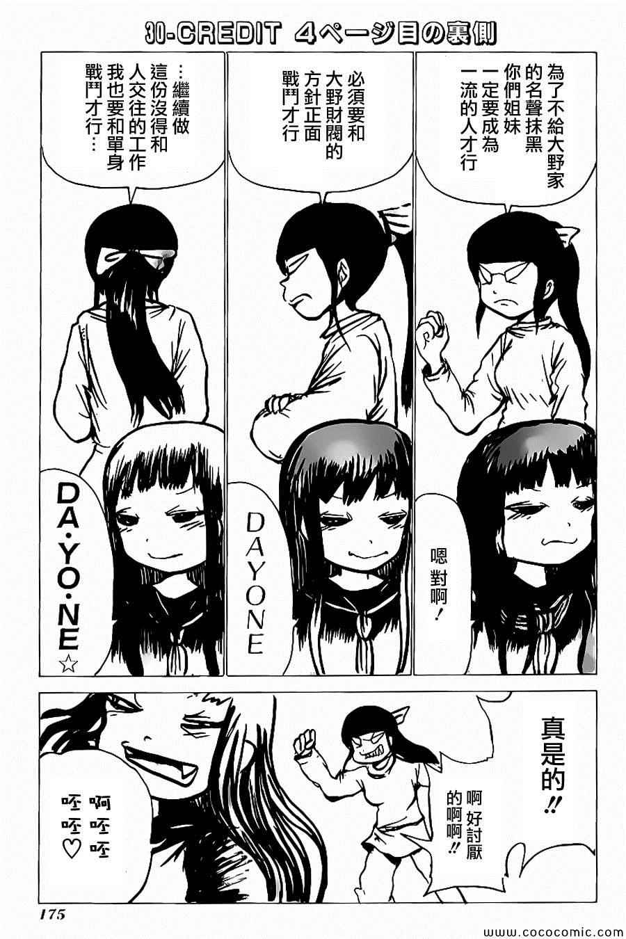 《高分少女》漫画最新章节番外6免费下拉式在线观看章节第【3】张图片